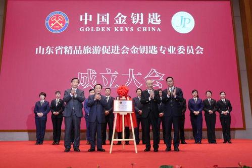 山东精品旅游促进会,共绘文旅融合发展新画卷